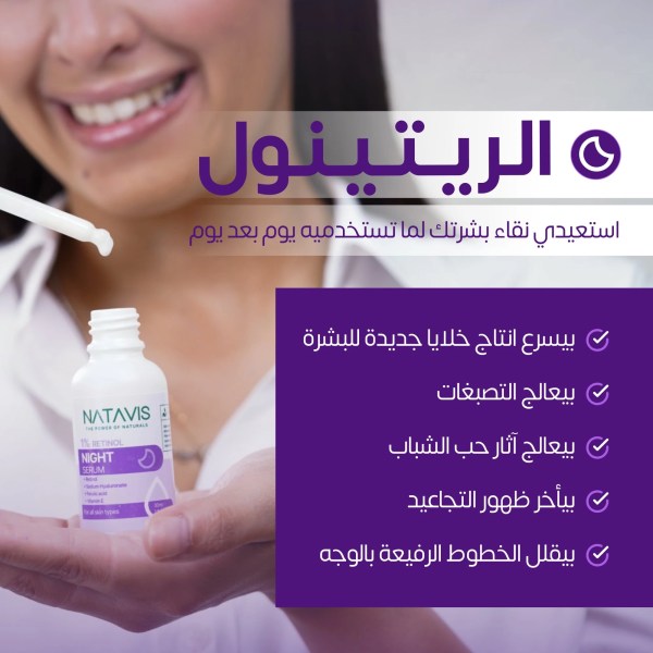 Natavis Retinol 1% serum - 30 ml