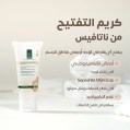 Natavis White advanced cream - 30 gm