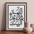 H&S Home Decor - اللهم بارك هذا البيت Tableau