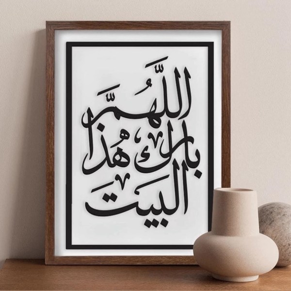 H&S Home Decor - اللهم بارك هذا البيت Tableau