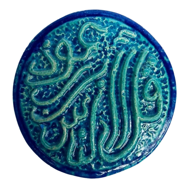 Soudy Ceramic Art Hanging – Surah An-Nas (Qul A'udhu Birabbin-Nas) – 30 cm – SH4