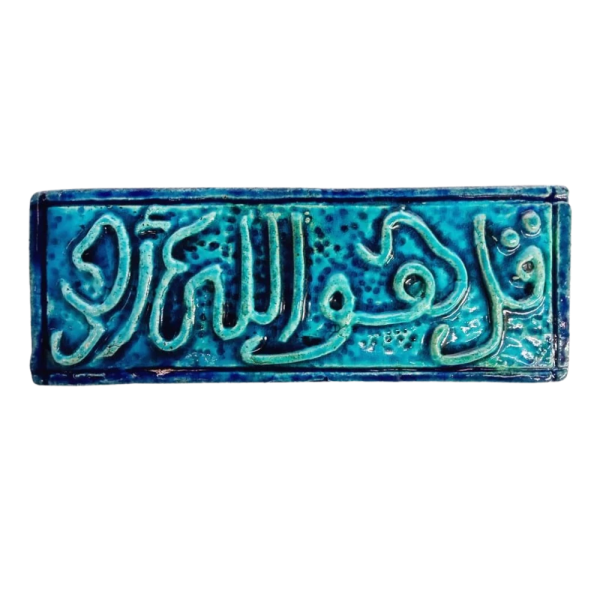 Soudy Ceramic Art Hanging – Surah Al-Ikhlas (Qul Huwa Allahu Ahad) – 30×10 cm – SH7