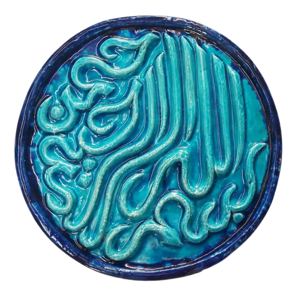 Soudy Ceramic Art Hanging – Bismillah Al Rahman Al Rahim Calligraphy – 30 cm – SH4