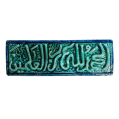 Soudy Ceramic Art Hanging – “Alhamdulillahi Rabbil ‘Alameen” – 30×10 cm – SH9