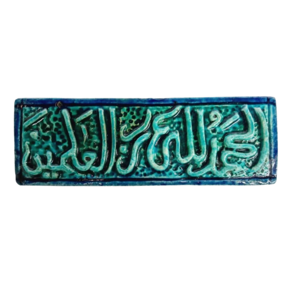 Soudy Ceramic Art Hanging – “Alhamdulillahi Rabbil ‘Alameen” – 30×10 cm – SH9