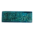 Soudy Ceramic Art Hanging – “Allahu Nooru As-Samawati Wal-Ardh” – 30×10 cm – SH10