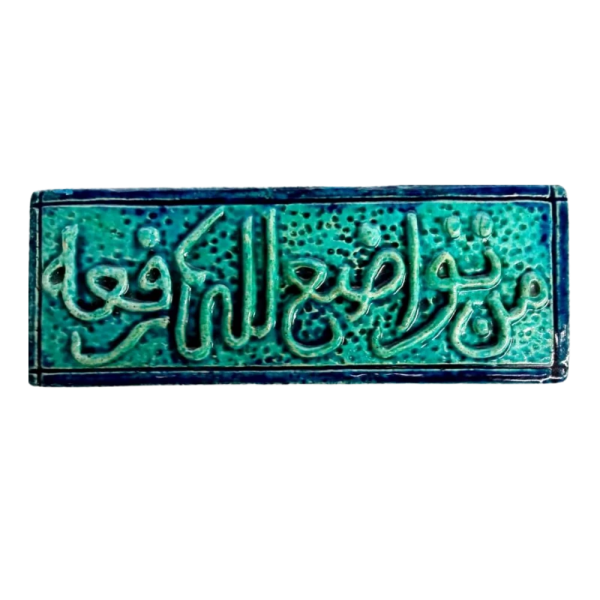 Soudy Ceramic Art Hanging – “Whoever Humbles Himself to Allah” – 30×10 cm – SH11