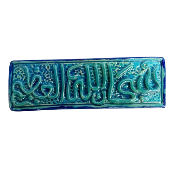 Soudy Ceramic Art Hanging – “Subhan Allah Al-Azeem” – 30×10 cm – SH13