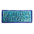 Soudy Ceramic Art Hanging – Bismillah Masha'Allah – 30×10 cm – SH17