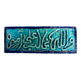 Soudy Ceramic Art Hanging – Allah is Predominant Over His Affair – 30×10 cm – SH18