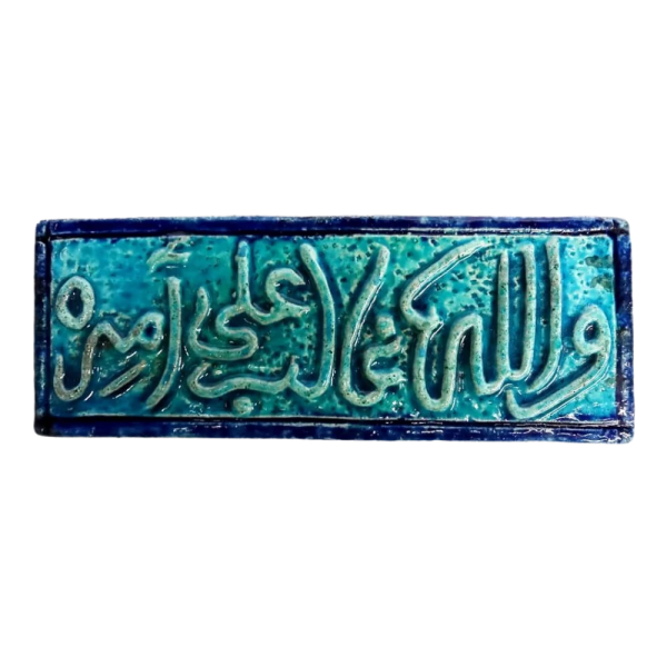 Soudy Ceramic Art Hanging – Allah is Predominant Over His Affair – 30×10 cm – SH18