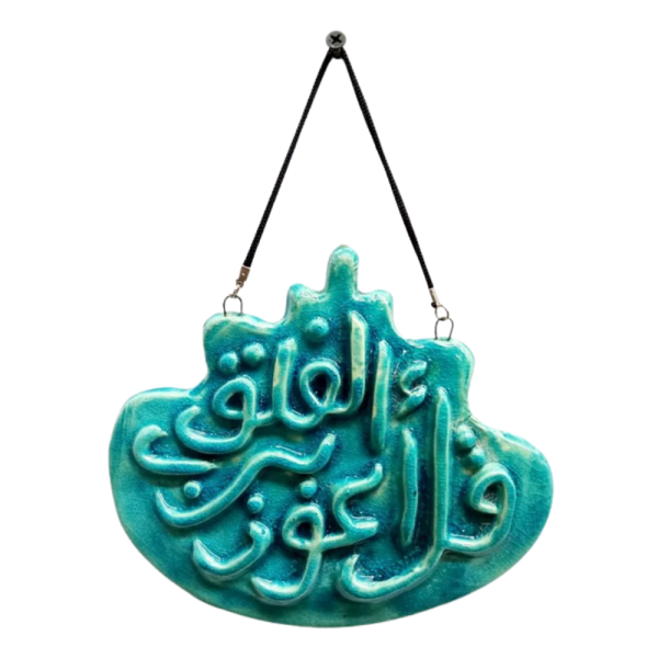 Soudy Ceramic Art Hanging – Surah Al-Falaq – 17×11 cm – SF3