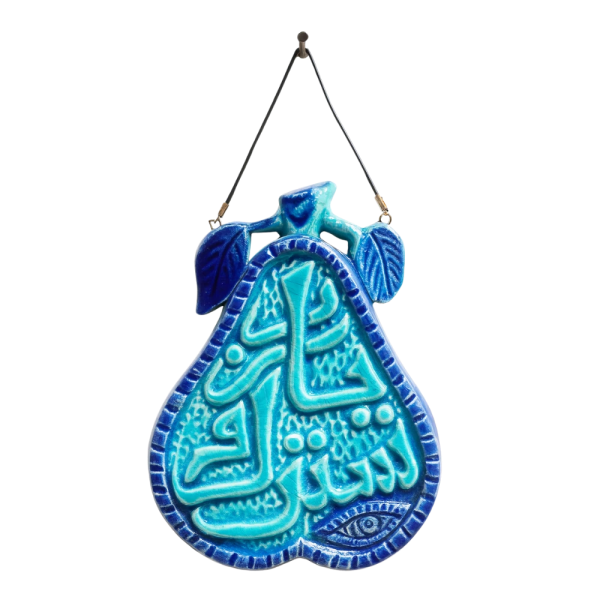 Soudy Ceramic Art Hanging – Pear Design with “Ya Rab Satrak” Inscription – 20×12 cm – SF10