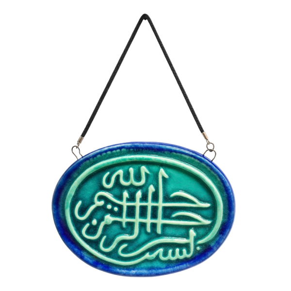 Soudy Ceramic Art Hanging – Oval Design with “Bismillah Al Rahman Al Rahim” Inscription – 15×10 cm – SF11