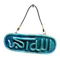 Soudy Ceramic Art Hanging – Oval Design with “Allah Akbar” Inscription – 15×8 cm – SF14