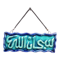 Soudy Ceramic Art Hanging – Rectangular Design with “Subhan Allah” Inscription – 15×7 cm – SF15