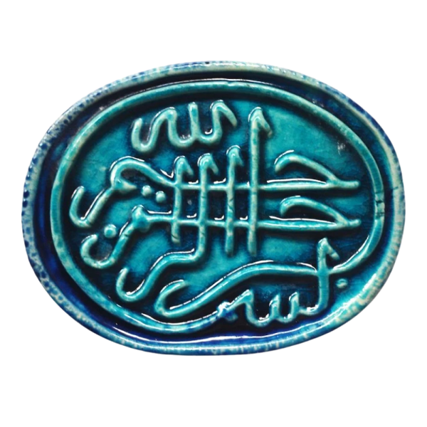 Soudy Ceramic Art Hanging – Bismillah Al Rahman Al Rahim Calligraphy – 20×10 cm – SF1