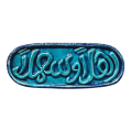 Soudy Ceramic Art Hanging – Ahlan Wa Sahlan Calligraphy – 20×10 cm – SF1