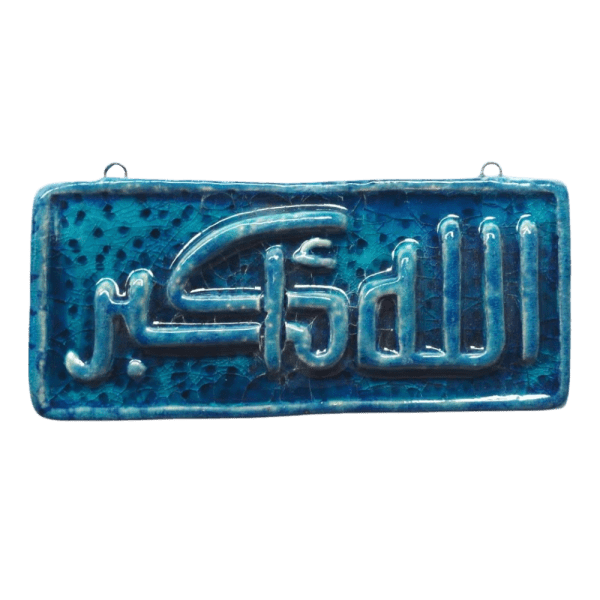 Soudy Ceramic Art Hanging – Allahu Akbar Calligraphy – 20×10 cm – SF1