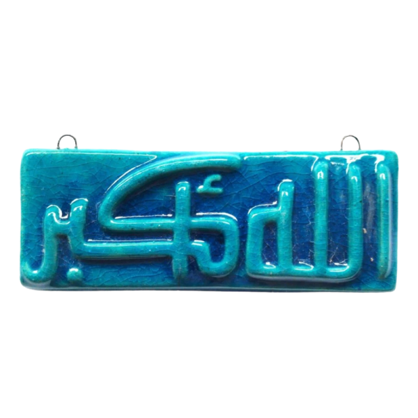 Soudy Ceramic Art Hanging – Allahu Akbar Rectangular Design – 15×7 cm – SF15
