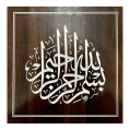 Al Qalam – “Basmala” Digital Engraving – Thuluth Ottoman Script (50×50 cm)