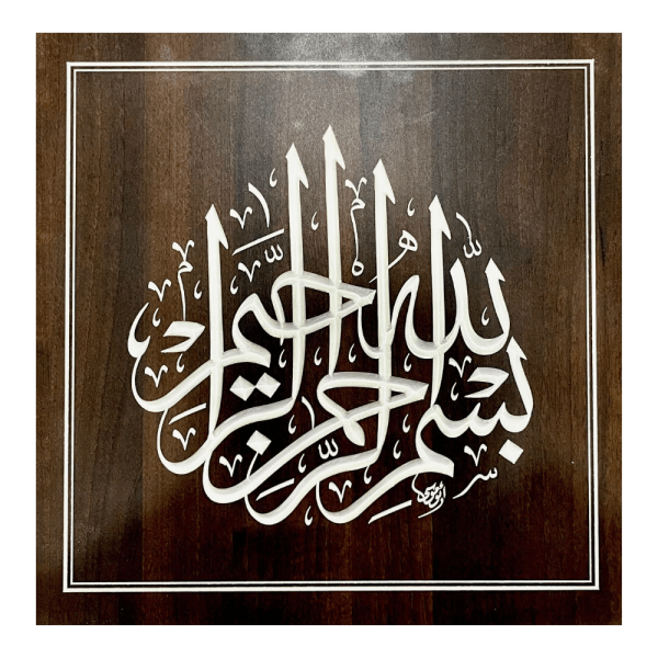 Al Qalam – “Basmala” Digital Engraving – Thuluth Ottoman Script (50×50 cm)