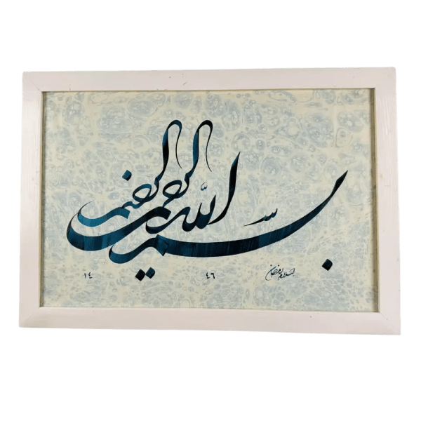 Al Qalam – “Basmala” – Shekasteh Script (38×56 cm)