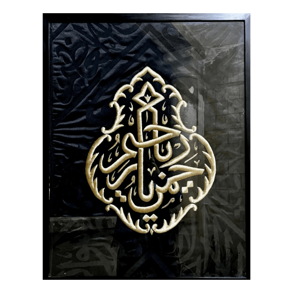Al Qalam – “Ya Rahman Ya Rahim” – Ottoman Thuluth Embroidery (101×79 cm)