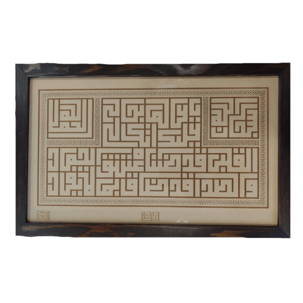 Al Qalam – “My Heart Has Been Weary of Love” – Digital Burn on Leather (50×30 cm)