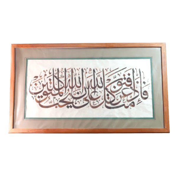 Al Qalam – “When You Decide, Trust in Allah” – Thuluth Ottoman Script (43.5×60 cm)