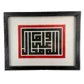 Al Qalam – “Nothing is Impossible for Allah” – Square Kufic Script (30×39 cm)