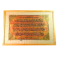 Al Qalam – Ayat Al-Kursi – Ottoman Thuluth Script (94.5×64.5 cm)