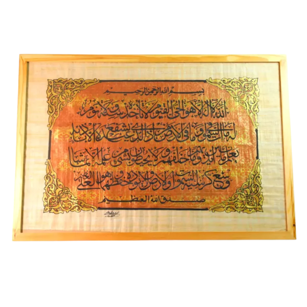 Al Qalam – Ayat Al-Kursi – Ottoman Thuluth Script (94.5×64.5 cm)
