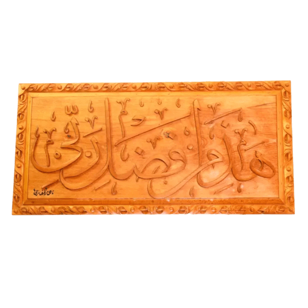 Al Qalam – “This is by the Grace of My Lord” – Thuluth Script (118×29 cm)
